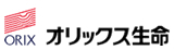 オリックス生命