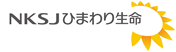 ＮＫＳＪひまわり生命
