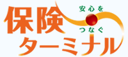 保険ターミナル
